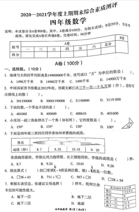 揭秘四年级数学期末考试题，考点、题型一网打尽