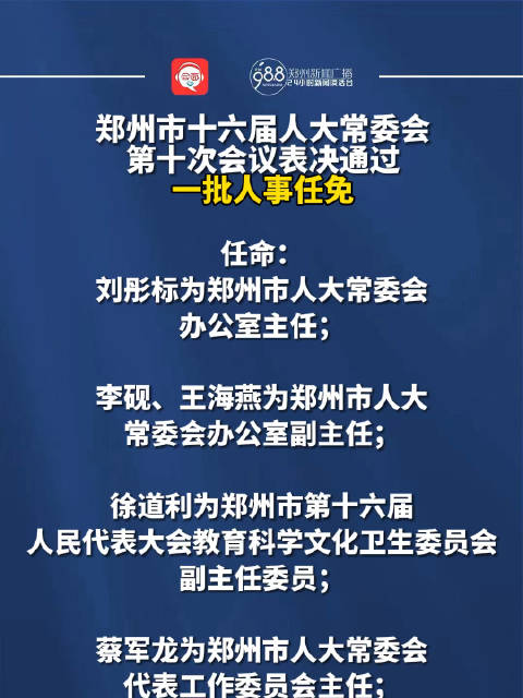 郑州市市建设局人事新篇章——最新人事任命揭幕