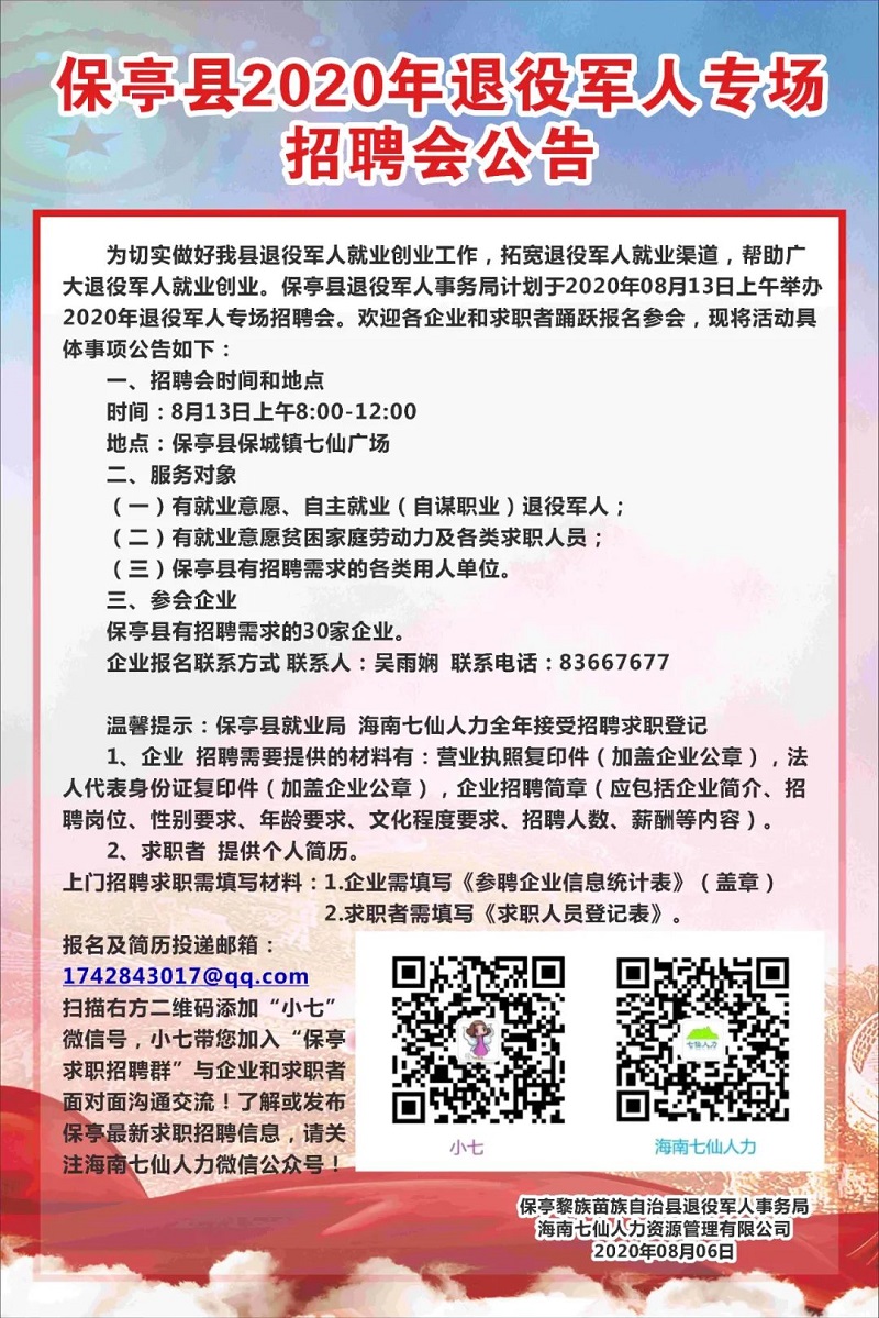 屏南县退役军人事务局最新招聘信息详解