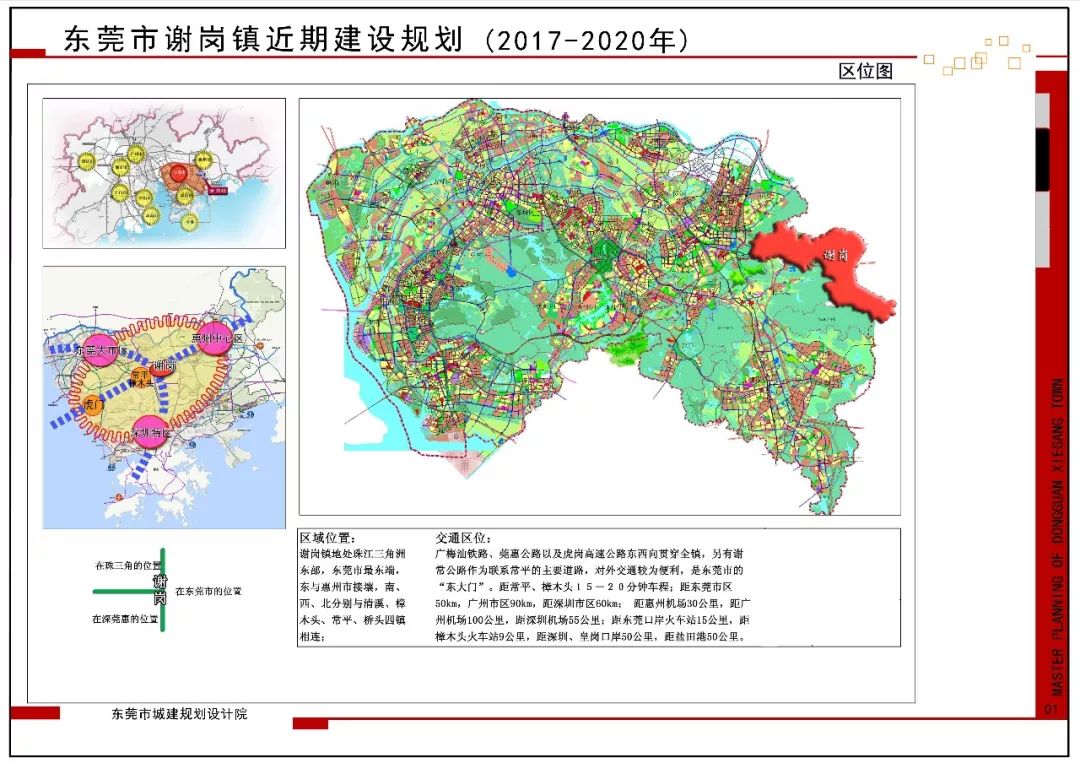 东莞市市国土资源局最新发展规划