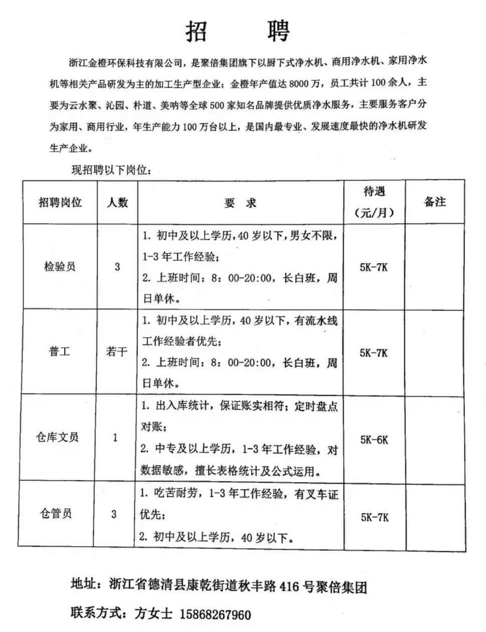 杜集区防疫检疫站最新招聘信息详解