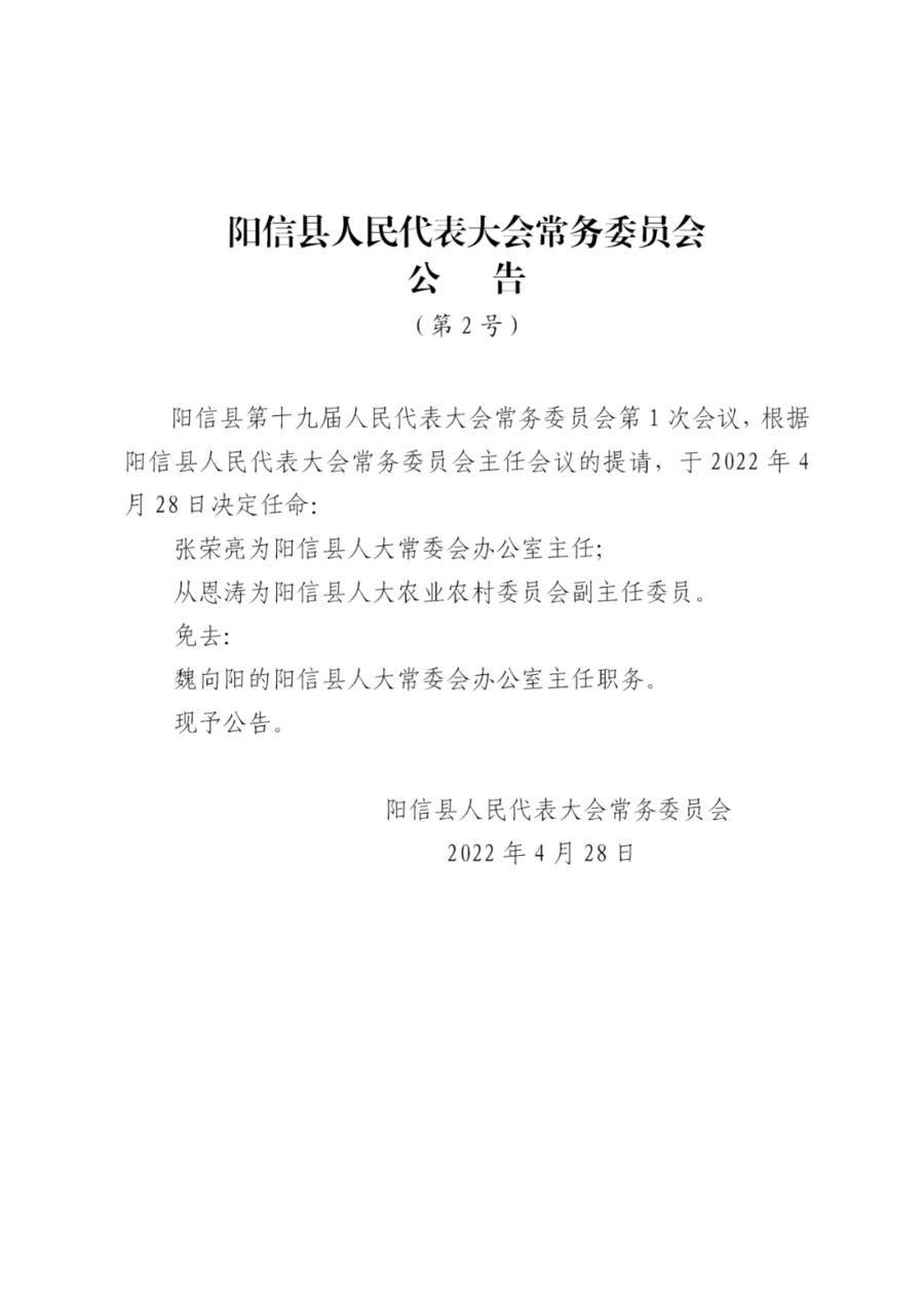 阳信县数据和政务服务局最新人事任命公告