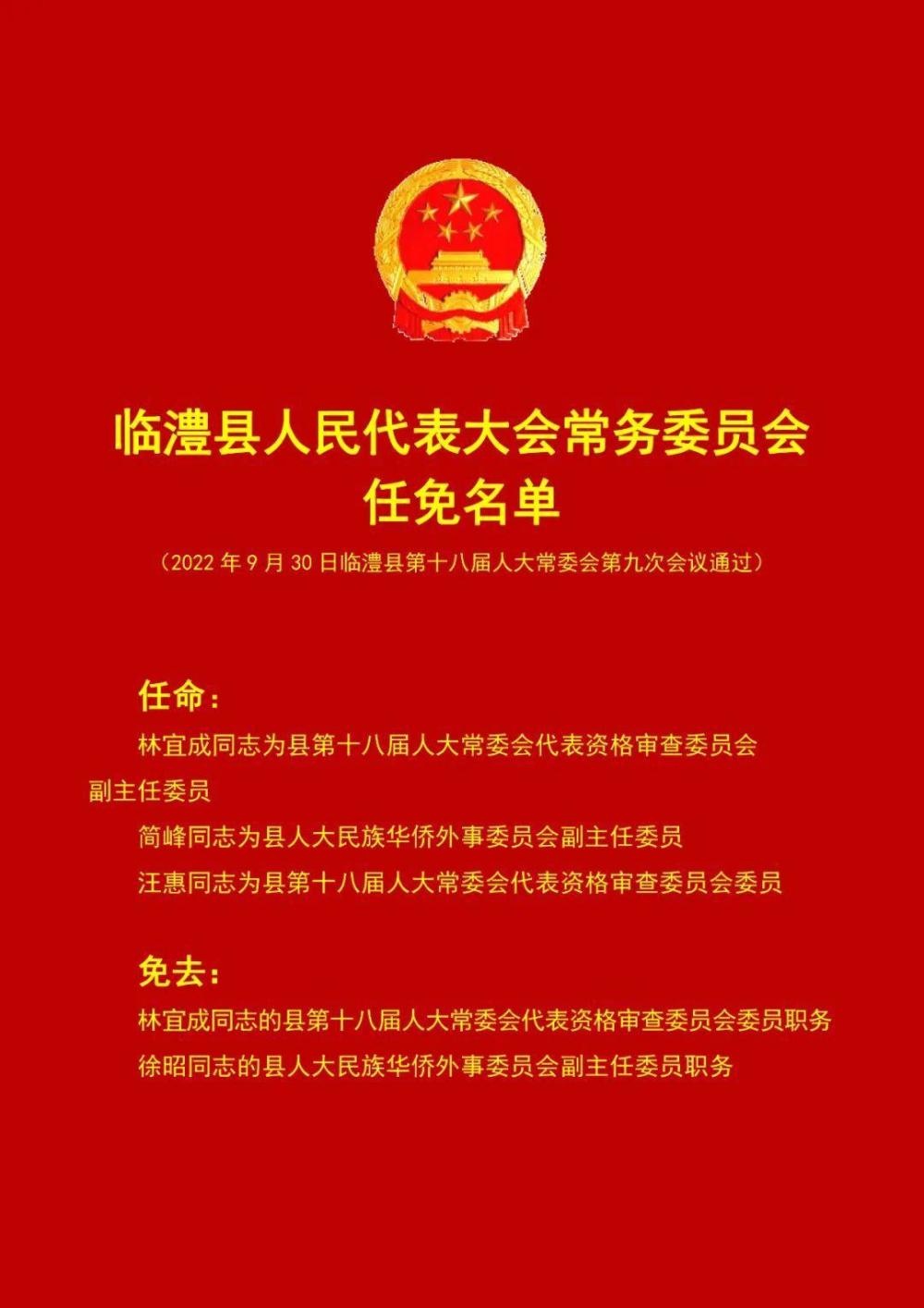 鹰潭市市民族事务委员会最新人事任命公告