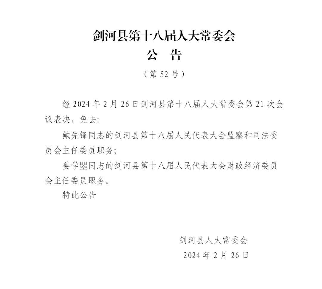 小河区发展和改革局人事任命公告