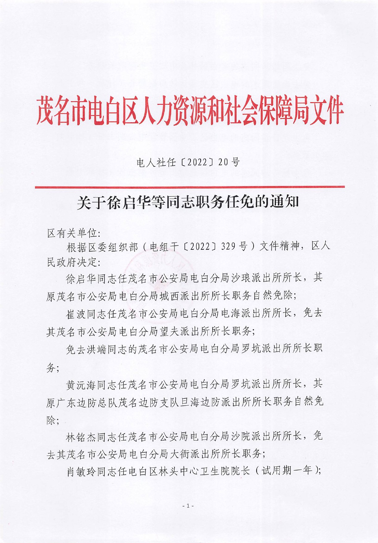 马吉乡最新人事任命公告