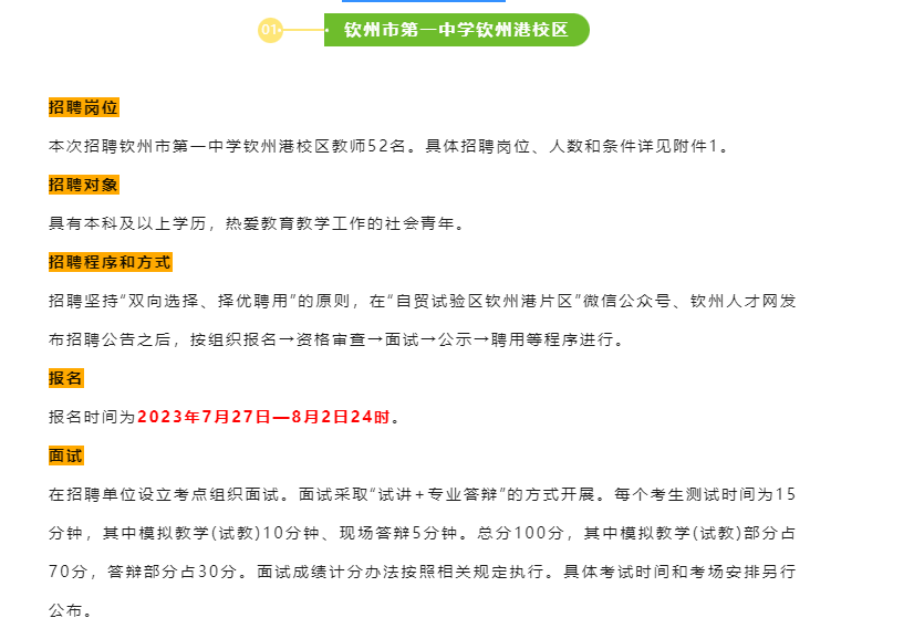 城中区教育局最新招聘信息，为教育领域注入新活力