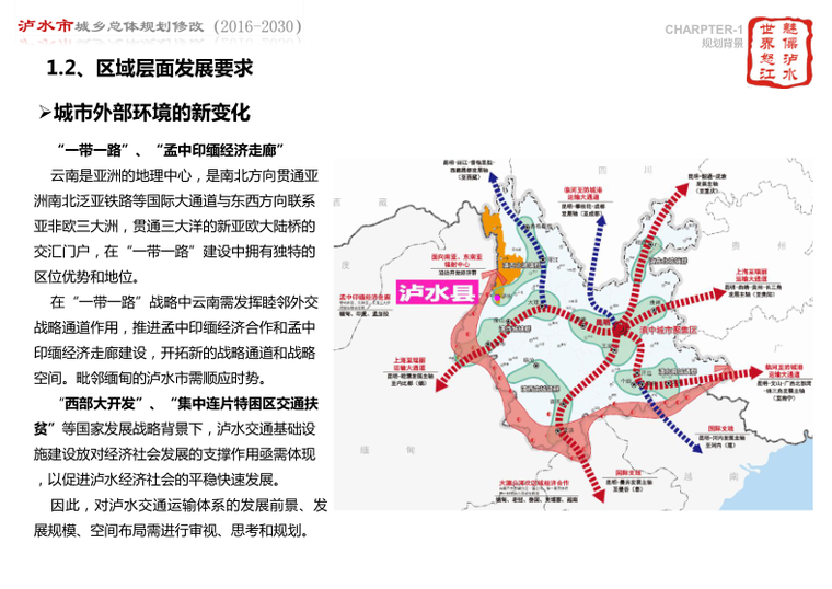 泸水县文化局最新发展规划