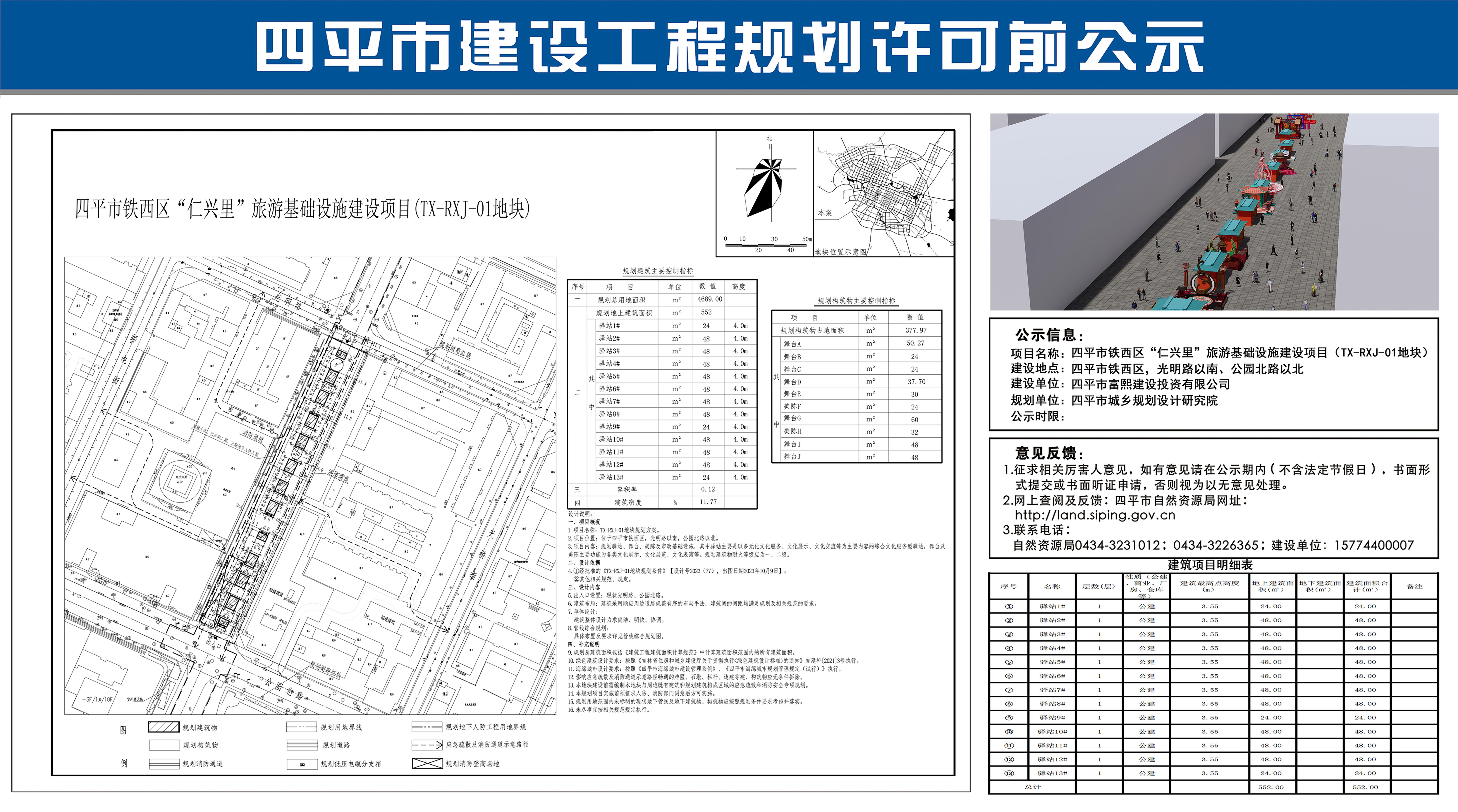 四平市国土资源局最新项目进展报告