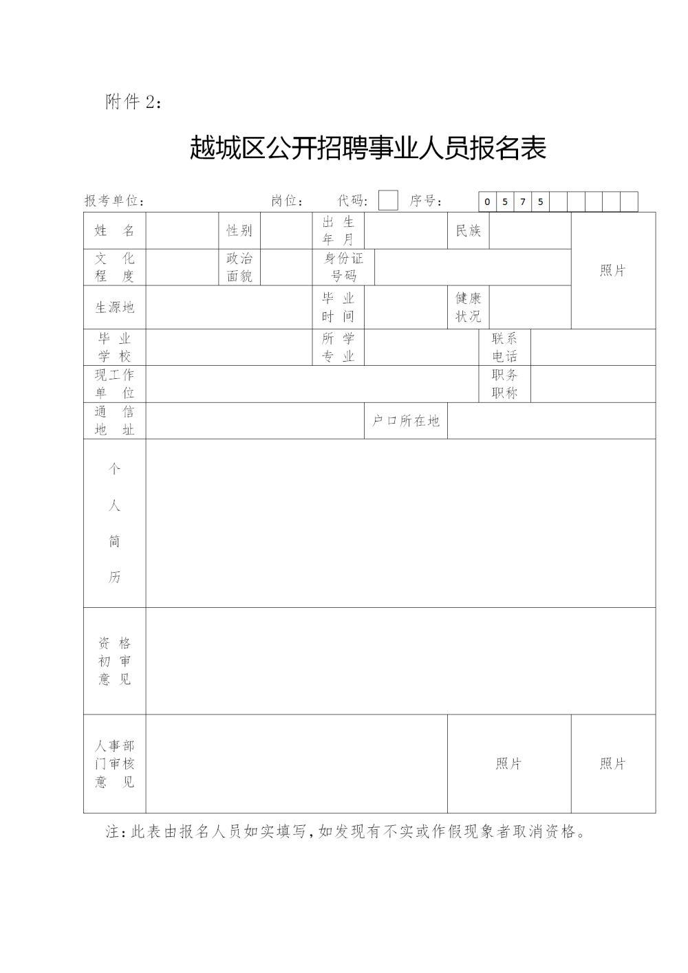 越城区交通运输局最新招聘信息解析