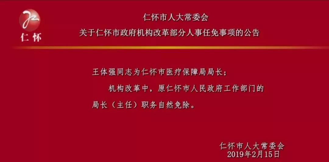 崇仁县卫生健康局人事新篇章，最新人事任命揭晓