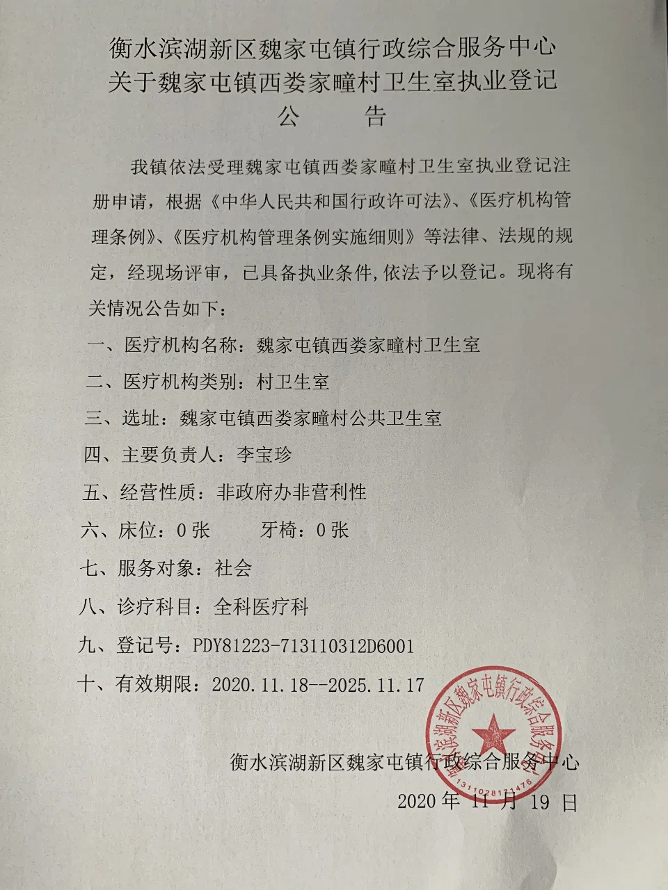 河路口镇最新人事任命公告