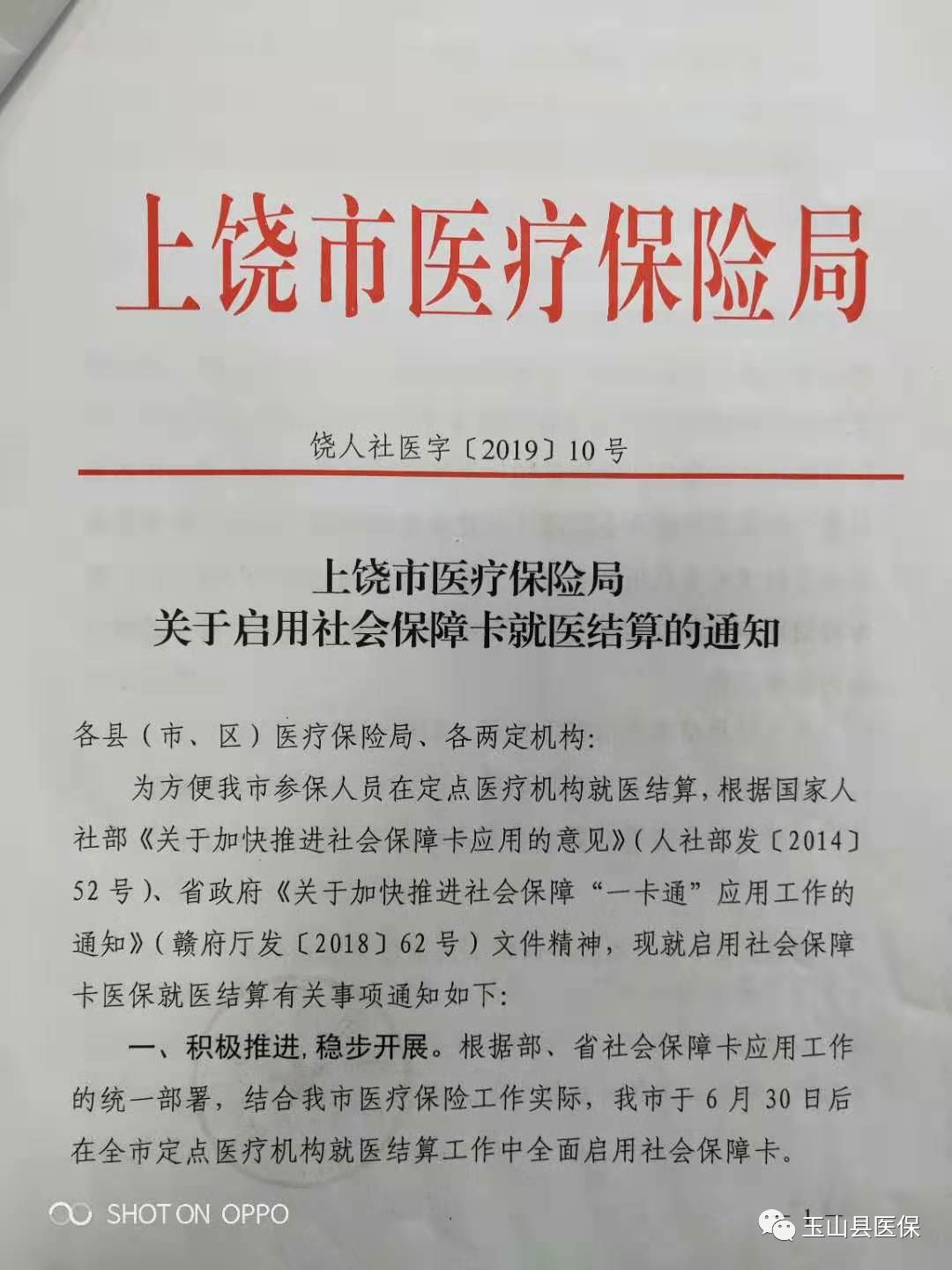 上饶县医疗保障局最新人事任命解析