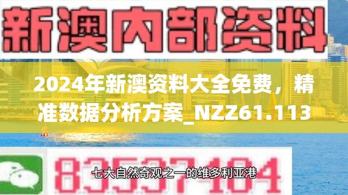 新澳今天最新免费资料_追求卓越_强化型546.73