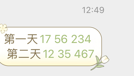 2025年今晚澳门开特马345期38-5-43-8-23-41T：49