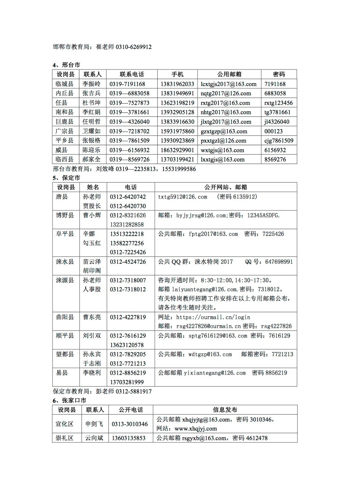 阳朔县文化局及关联单位最新招聘信息公告