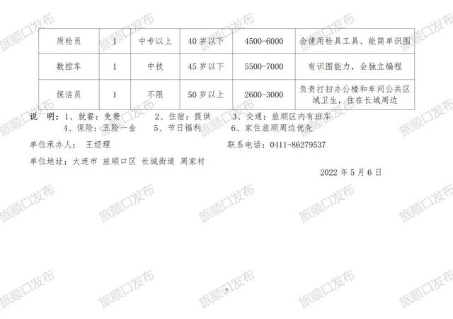 脱甲山村民委员会最新招聘信息