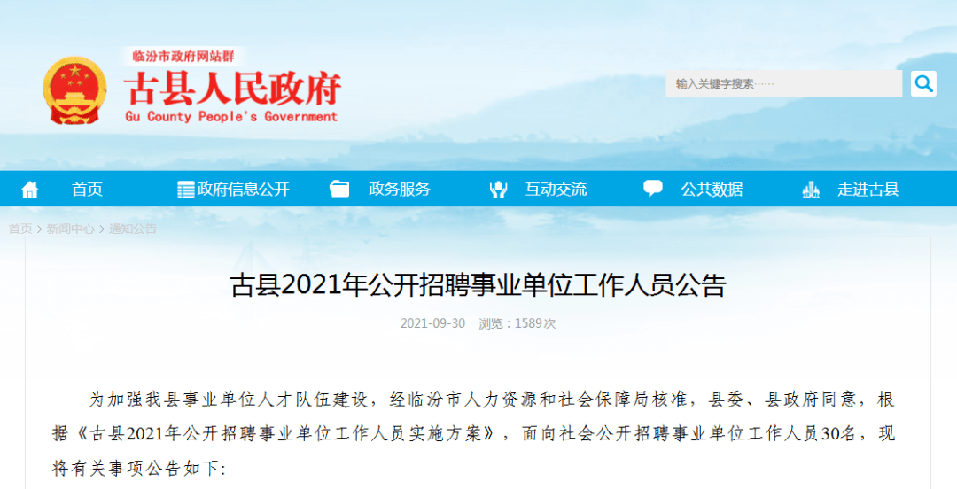 河口瑶族自治县小学最新招聘信息及其相关分析