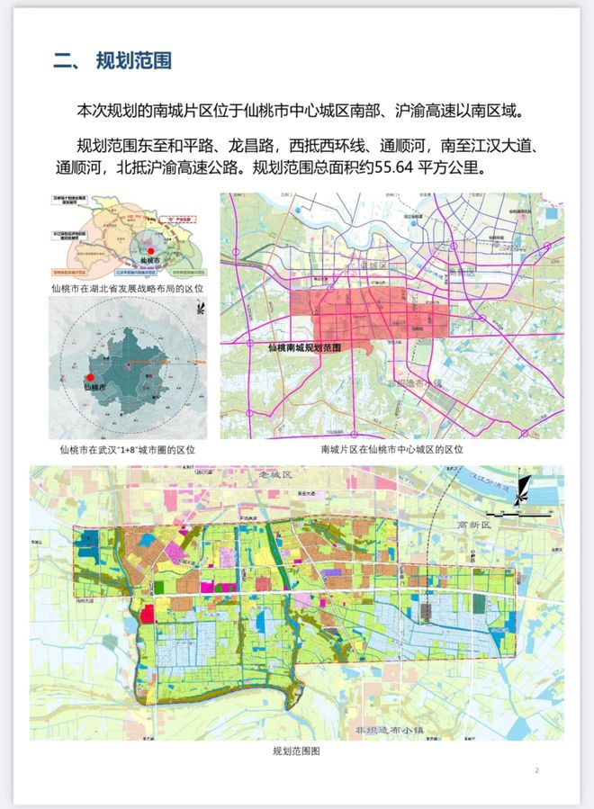 仙桃市自然资源和规划局最新新闻动态