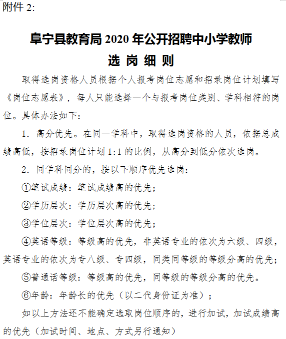 睢宁县小学最新招聘信息