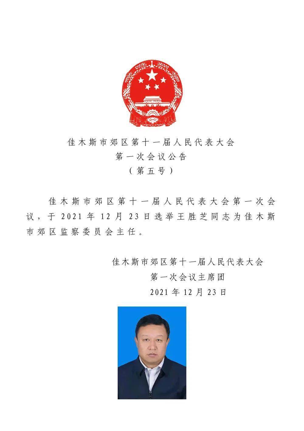 聊城市安全生产监督管理局最新人事任命动态