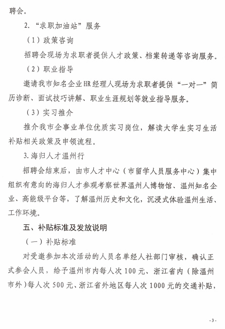 温州市劳动和社会保障局最新招聘信息概览